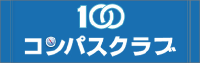コンパスクラブ